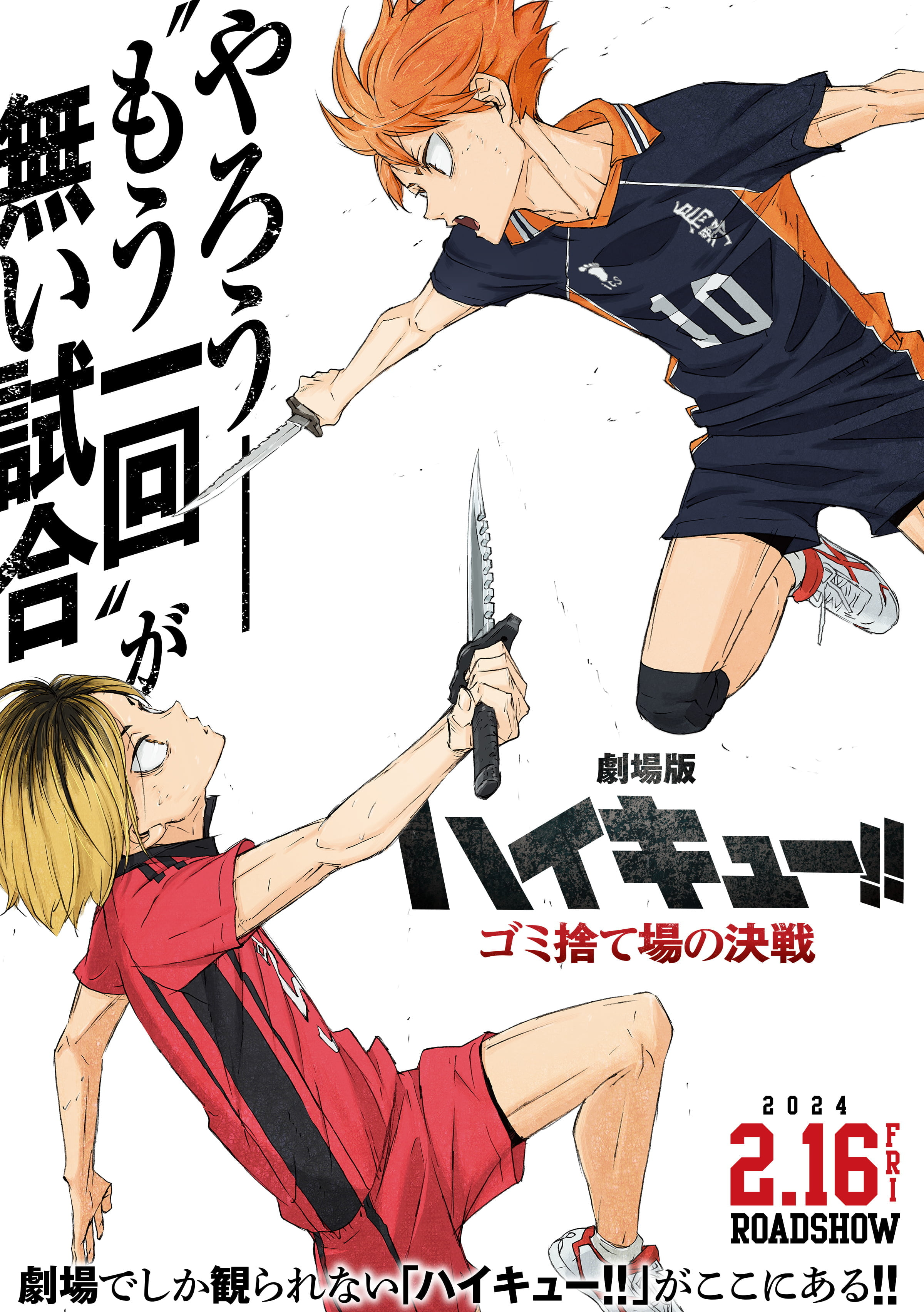 Haikyuu!! Final: 1° filme ganha trailer e mais detalhes – ANMTV