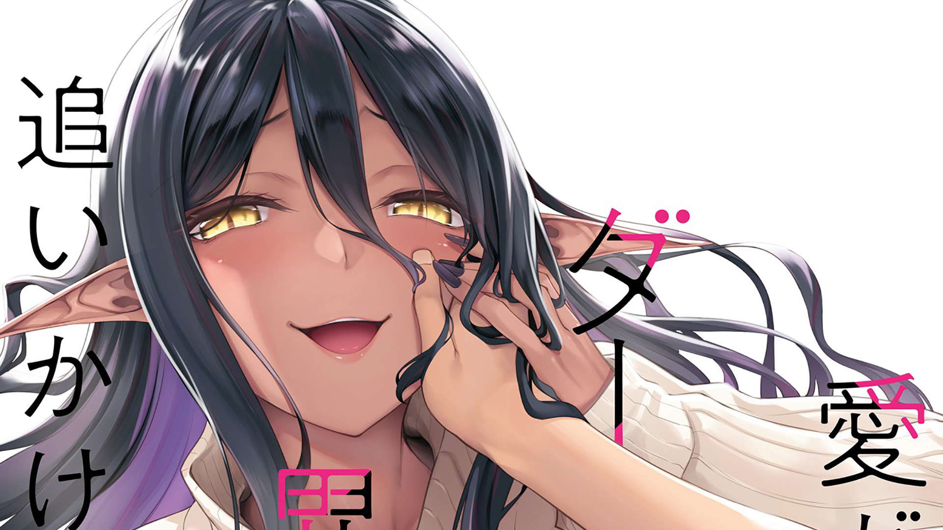 Mangá Ecchi Yandere Dark Elf ganhará um anime!