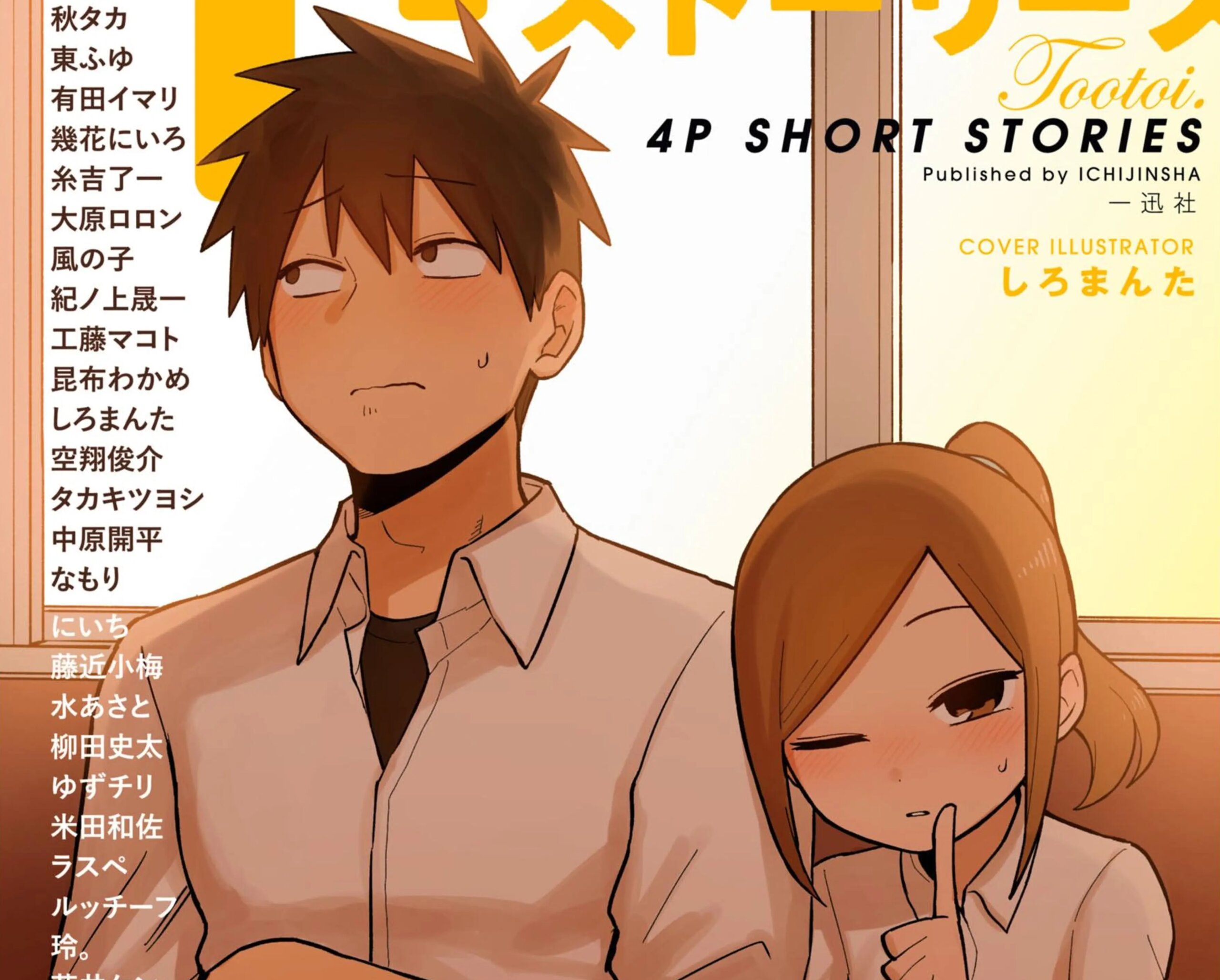 Mangaká revela que se casou com seu melhor amigo de infância